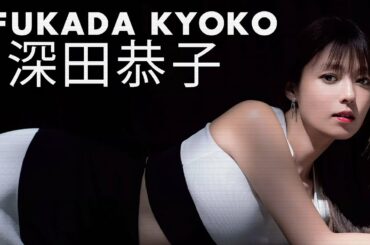 The Beautiful of FUKADA KYOKO | Cinematic Video [ 深田恭子 ]