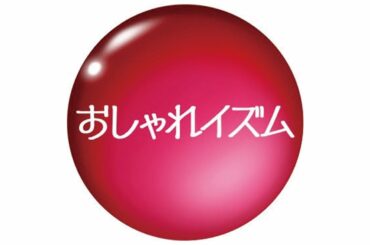 おしゃれイズム！！関ジャニ∞大倉忠義収録後インタビュー！