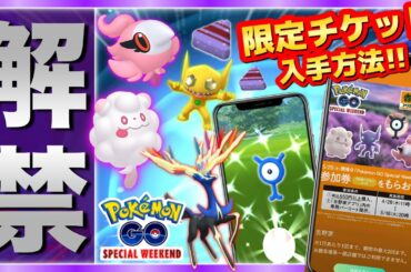 【最新情報】レア色違いと新伝説ポケモン！！スペシャルウィークと新伝説イベの情報判明！【ポケモンGO】