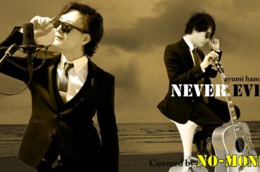NEVER EVER | 浜崎あゆみ / Covered by NO-MONEY