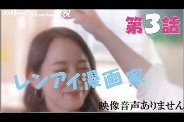 【レンアイ漫画家 鈴木亮平 吉岡里帆 片岡愛之助 第3話 2021年4月22日 20210422】主題歌 佐藤千亜妃 カタワレ BiSH 『ZENSHiN ZENREi』※映像音声ありません。。