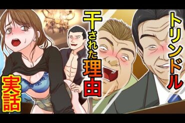 【大炎上】トリンドル玲奈が芸能界から干された理由とは？Twitterで大炎上するほど性格が悪かった？【実話】
