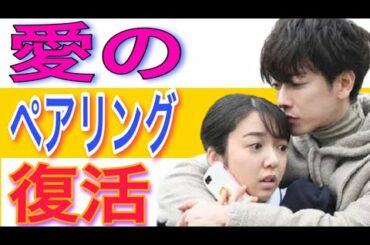 佐藤健 上白石萌音 二人の愛のペアリング復活か⁈これから二人は・・・たけもね 恋はつづくよどこまでも Takmone