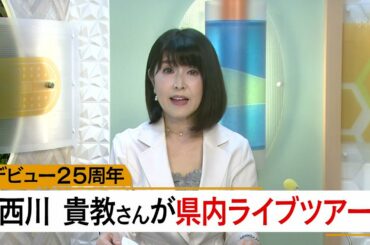 ４月23日 びわ湖放送ニュース