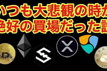 【相場分析】週足更新前分析IOSTビットコインリップルイーサリアムネムモナBTC.ETH.XRP.XEM.NEM.MONACOIN