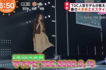トラウデン直美さん 岡崎紗絵さんマイナビTGC 2020