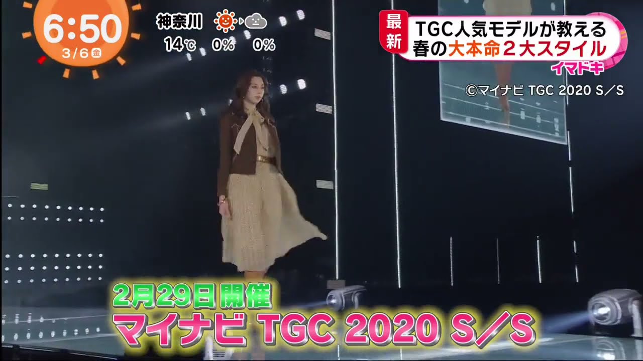 トラウデン直美さん 岡崎紗絵さんマイナビTGC 2020