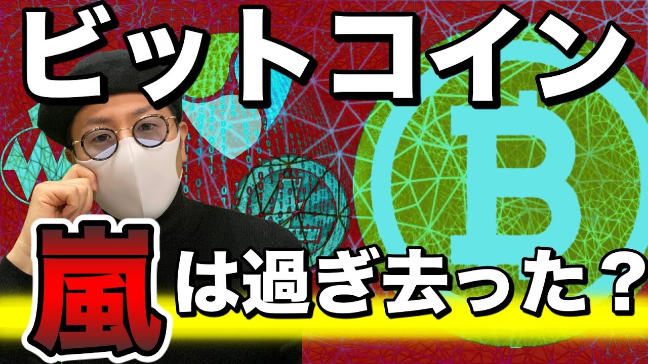 【ビットコイン＆主要アルトコイン】下げどまった？まだ下げる？注目すべき意識ポイントと今後のシナリオ