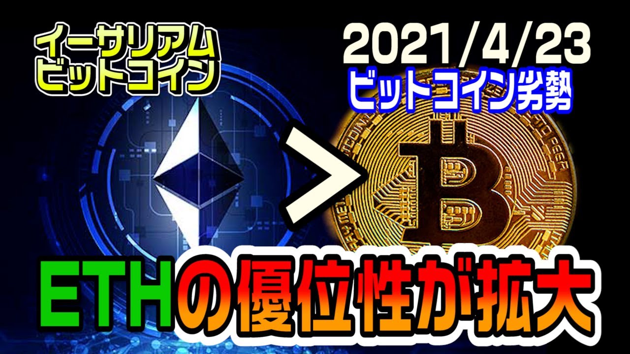 イーサリアムが仮想通貨の中で現在優勢！今が買うチャンス！
