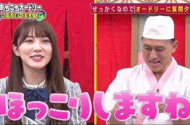 日向坂46 あちこちオードリー PART 1