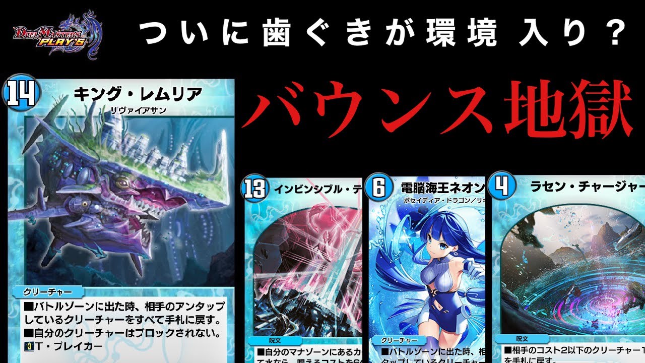 【デュエプレ】『キング・レムリア』採用の青単テクノロジーで勝率8割越え!最強の歯ぐきだ…【EXパック】 【デュエプレ】『キング・レムリア』採用の青単テクノロジーで勝率8割越え!最強の歯ぐきだ...【EXパック】