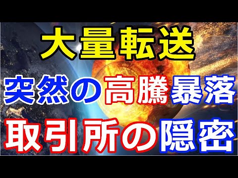 リップル(XRP)取引所がXRPを大量転送『突然の高騰や暴落に注意』 リップル(XRP)取引所がXRPを大量転送『突然の高騰や暴落に注意』