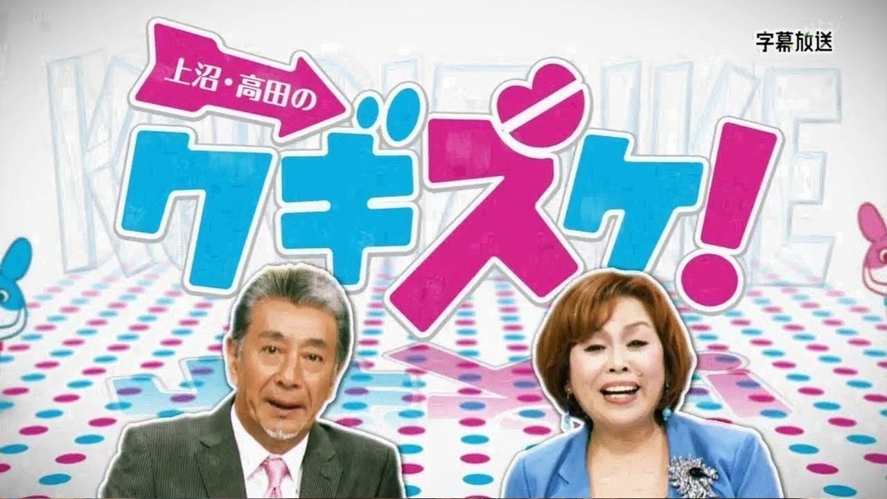 上沼・高田のクギズケ！ 2021年04月25日 LIVE FULL HD