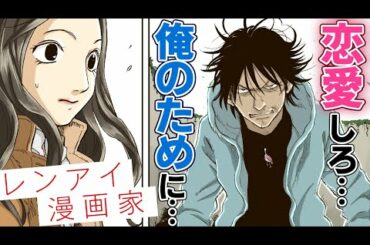 【漫画】レンアイ漫画家#2/3話 ㊗️フジテレビ系ドラマ化!鈴木亮平 吉岡里帆【公式】