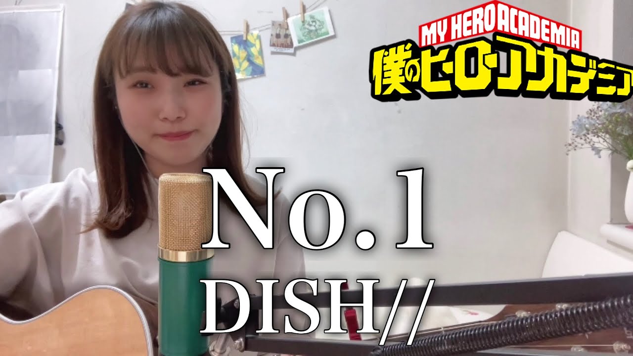 No.1 / DISH//【ヒロアカ5期OP/『僕のヒーローアカデミア』TVアニメ5期OP】(My Hero Academia)cover ナカノユウキ No.1 / DISH//【ヒロアカ5期OP/『僕のヒーローアカデミア』TVアニメ5期OP】(My Hero Academia)cover ナカノユウキ