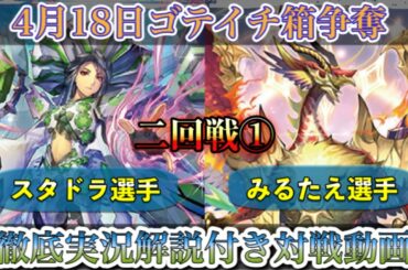 【ヴァンガード】ゴテイチサンパン箱争奪 女魔術師vsニルヴァーナ【対戦動画】