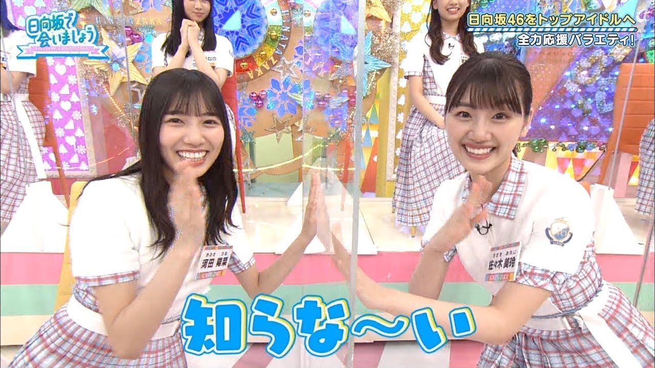 日向坂で会いましょう 2021年04月25日 Full Show