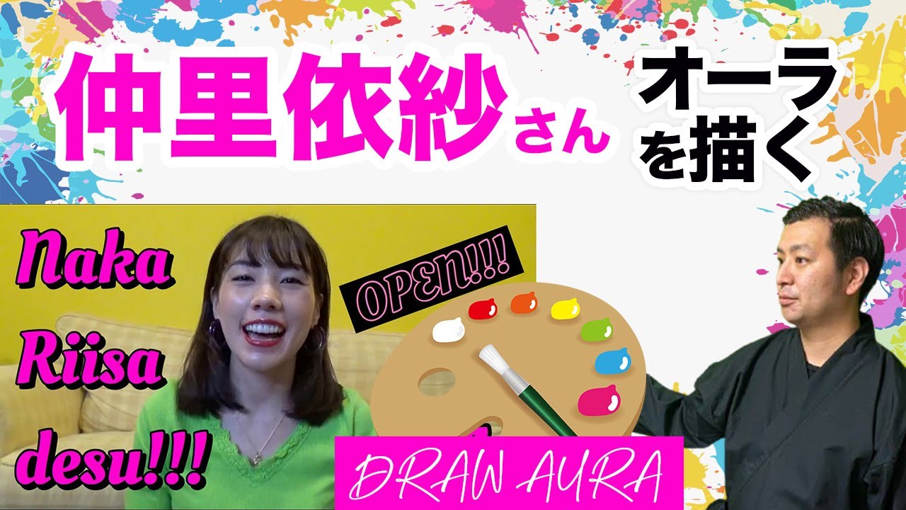 仲里依紗さんをオーラ占い診断。YouTubeでも活躍されている女優・モデルの仲里依紗さんのオーラ色は?客観的に分析できる方でした【霊視によるオーラの泉】 仲里依紗さんをオーラ占い診断。YouTubeでも活躍されている女優・モデルの仲里依紗さんのオーラ色は?客観的に分析できる方でした【霊視によるオーラの泉】