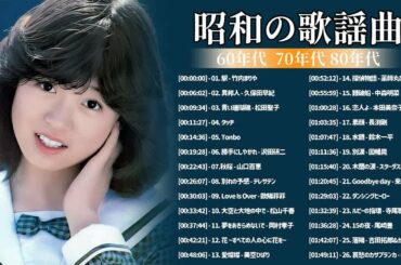 山口百恵, 松田聖子, 竹内まりや, 大橋純子, 久保田早紀, 河島英五 , 尾崎豊, Ozaki Yutaka 🌸 昭和の名曲 歌謡曲メドレー 70,80,90年代 Vol.04
