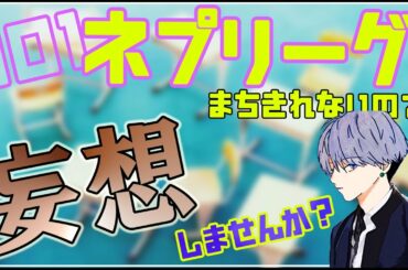 JO1/ネプリーグ参戦！待ちきれない！妄想や想像して楽しみませんか？