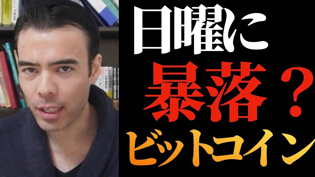 【高橋ダン】ビットコインは週末に上がるか？【仮想通貨】