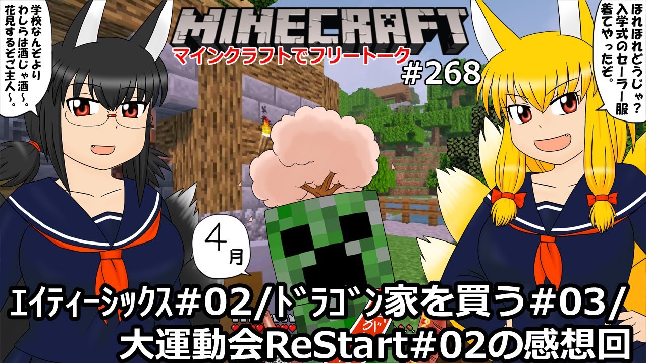 SSE放送局WEBラジオ2021.04.25　マインクラフトでフリートーク#268