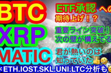 【仮想通貨 BTC.ETH.XRP.IOST.MATIC.SKL.UNI.LTC】ビットコインが突然の価格上昇❗️要因はこれかな〜❗️❓PolygonがDefiやNFTに侵食中🤣重要8通貨の分析👍