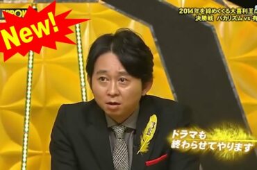 【有吉弘行】ⓃⒺⓌ☘️ ✰☘️放送コードギリギリOKの芸名を教えて下さい【IPPONグランプリ 】