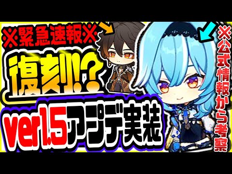 原神 ついにあのキャラが復刻か!?待望の女性新キャラ含む最新大型アプデver1.5内容公開決定 原神げんしん 原神 ついにあのキャラが復刻か!?待望の女性新キャラ含む最新大型アプデver1.5内容公開決定 原神げんしん
