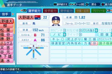 【パワプロ2021選手名鑑】中日 22 大野雄大投手[京都府 天秤座 O型 京都外大西-佛教大]