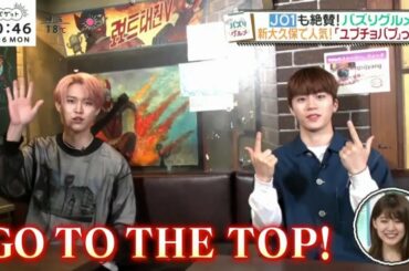 JO1 木全 翔也、白岩 瑠姫　『バゲット』　日本テレビ　2021年4月26日