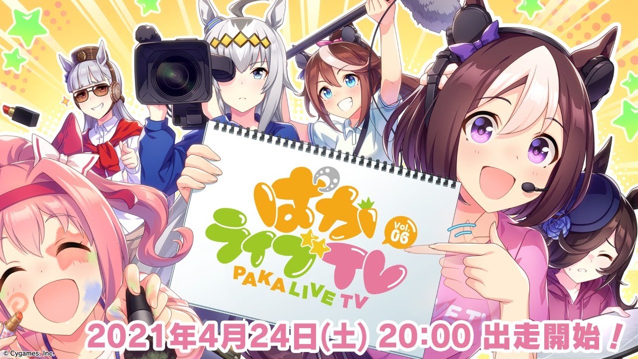 「ウマ娘 プリティーダービー」ぱかライブTV Vol.6 「ウマ娘 プリティーダービー」ぱかライブTV Vol.6