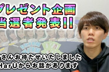 【NiziU】プレゼント企画 当選者発表！ 皆さんにお話があります
