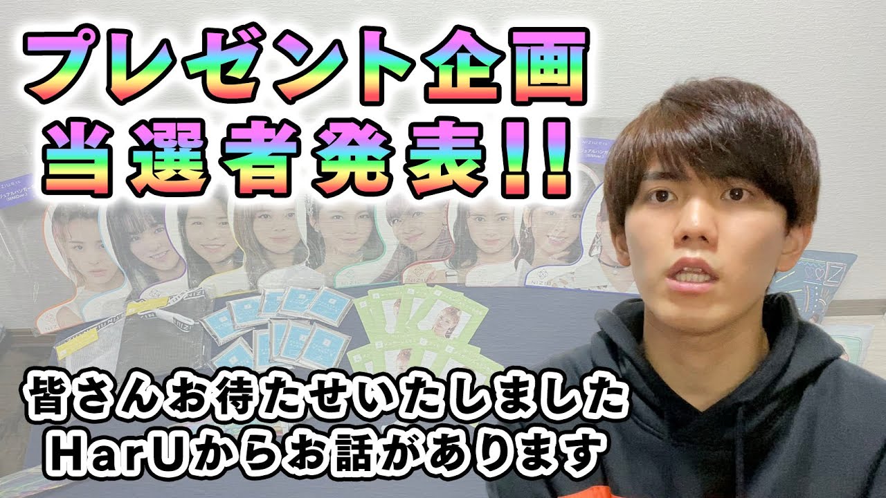 【NiziU】プレゼント企画 当選者発表! 皆さんにお話があります 【NiziU】プレゼント企画 当選者発表! 皆さんにお話があります