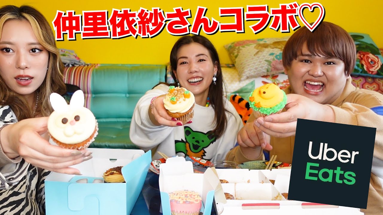 仲里依紗さんとウーバーイーツ食べ放題ですわよ♡♡ 仲里依紗さんとウーバーイーツ食べ放題ですわよ♡♡