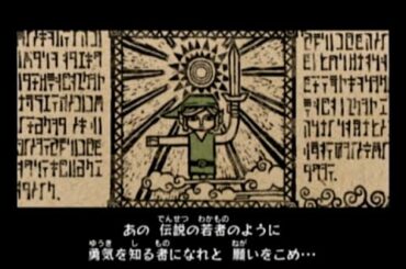 【ゼルダの伝説 風のタクト ゆっくり攻略】実況なし Part1