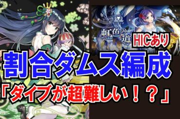【虹色の導き】ひな祭りハルカ×HICチーフ　2:29クリア【消滅都市】【2021年4月度】