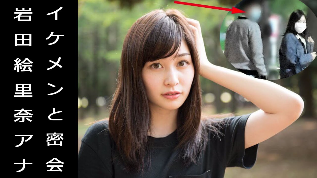 岩田絵里奈アナがイケメンと密会。大沢たかおが別れた? スッキリ司会の人気アナが食事デート