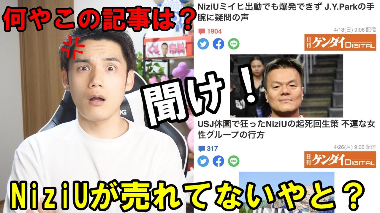 NiziUに関するクソ記事を書いてる芸能ジャーナリストがいるだって？
