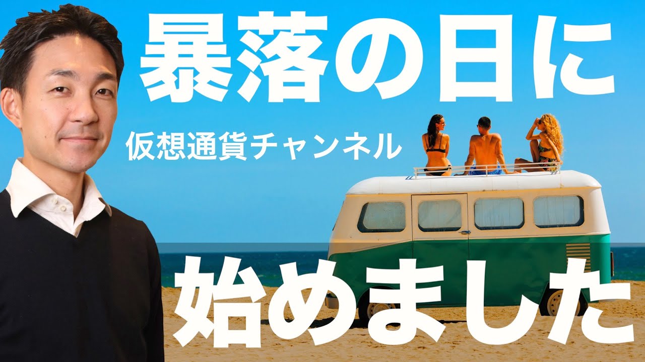 【仮想通貨チャンネル】初日で登録者1000人、ありがとうございます！