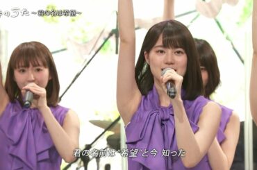 【乃木坂】君の名は希望 ワキ vol.3(スローあり)