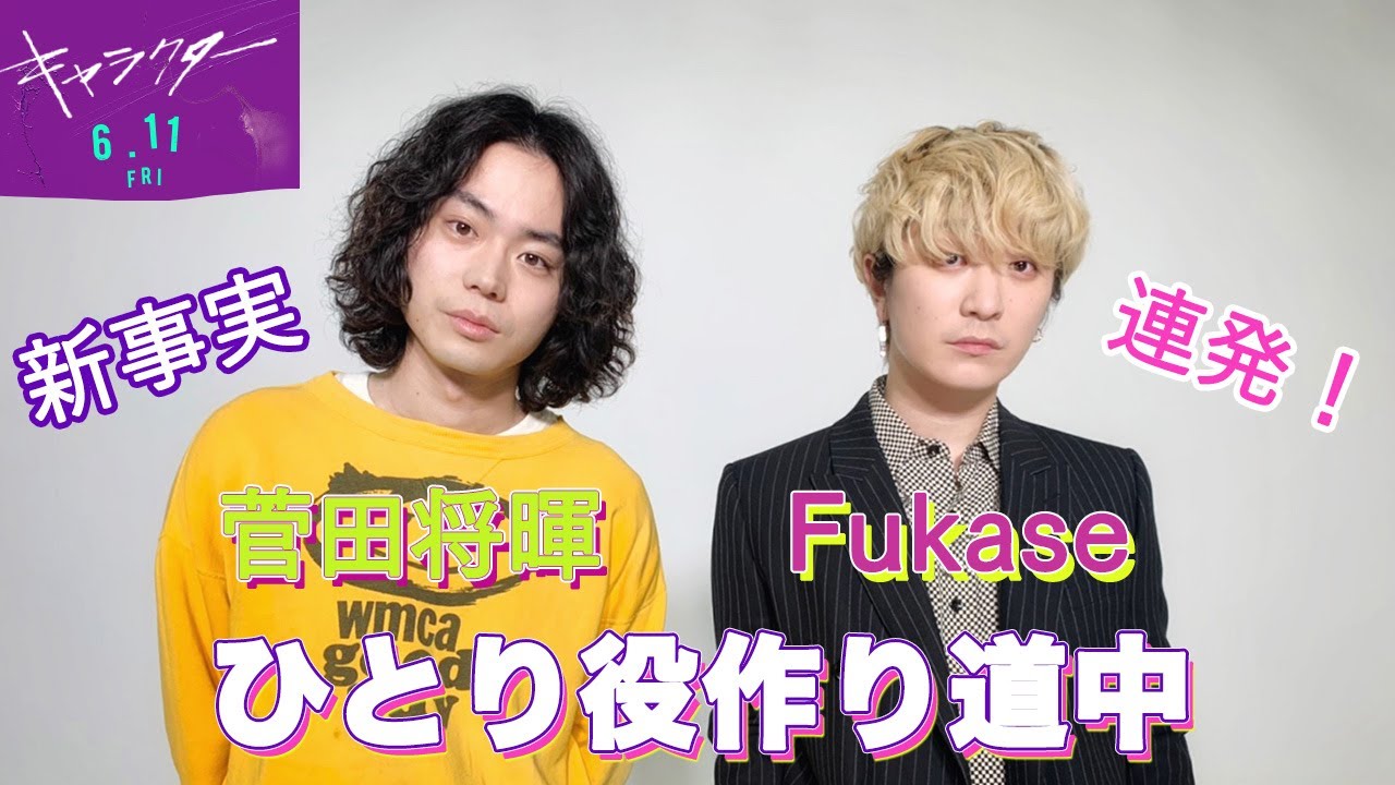 【衝撃暴露】Fukaseの≪ひとり役作り道中≫に菅田将暉も驚き⁉ 【衝撃暴露】Fukaseの≪ひとり役作り道中≫に菅田将暉も驚き⁉