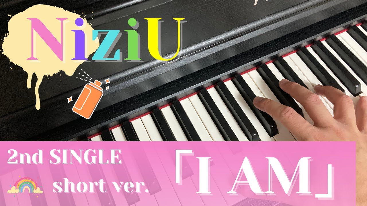 NiziU「I AM」short ver. 耳コピピアノ演奏 〜KOYUNA PIANO〜
