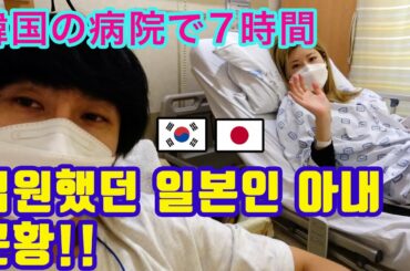 건강해지고 있는 일본인 아내/潰瘍性大腸炎、韓国で通院の日 【한일커플/日韓カップル】