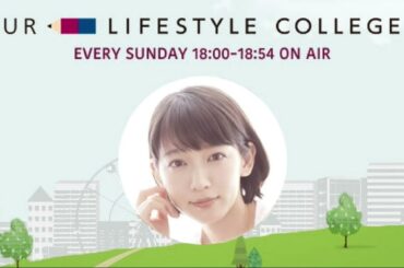 【内田有紀さん】UR LIFESTYLE COLLEGE【吉岡里穂】2021.4.18