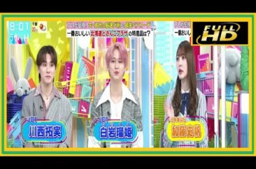 （ＪＯ１）川西拓実・白岩瑠姫 & 加藤史帆（日向坂４６）『ラヴィット！2021年4月27日 』に出演！FULLSHOW HD