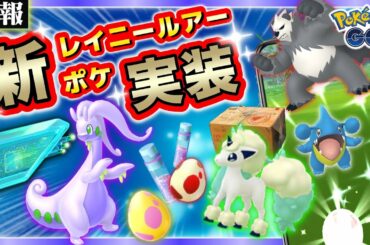 【最新情報】遂にドラゴン対象イベが来る！新伝説色違いボーナス全てに注目の5月は期待度激高！【ポケモンGO】