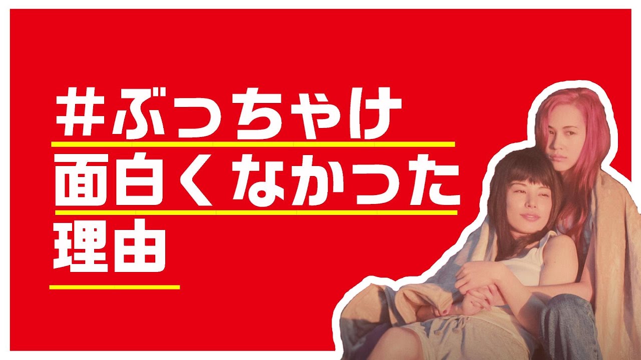 【感想】ぶっちゃけ面白くなかった理由?映画「彼女」【ネットフリックス】 【感想】ぶっちゃけ面白くなかった理由?映画「彼女」【ネットフリックス】