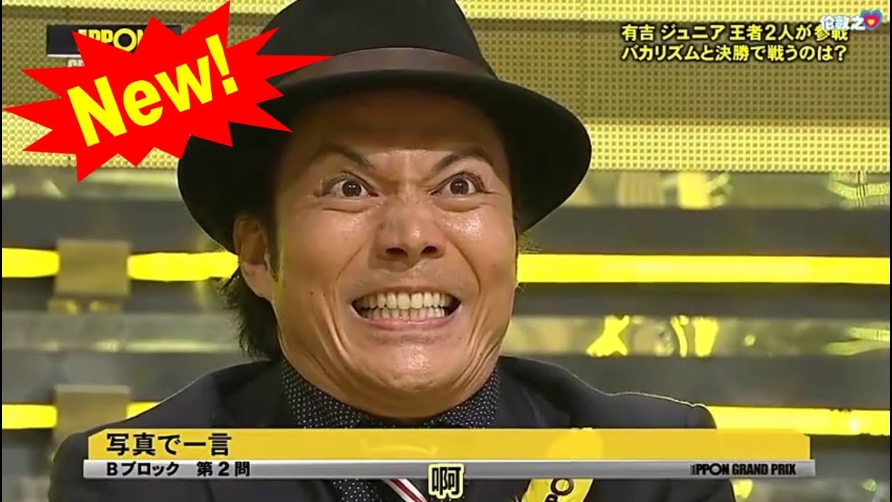 【シャンプーハット】ⓃⒺⓌ☘️ ✰☘️これは浜田雅功を表した図です。Aには何が入る?ジュニアvs有吉駒打ち【IPPONグランプリ 】 【シャンプーハット】ⓃⒺⓌ☘️ ✰☘️これは浜田雅功を表した図です。Aには何が入る?ジュニアvs有吉駒打ち【IPPONグランプリ 】