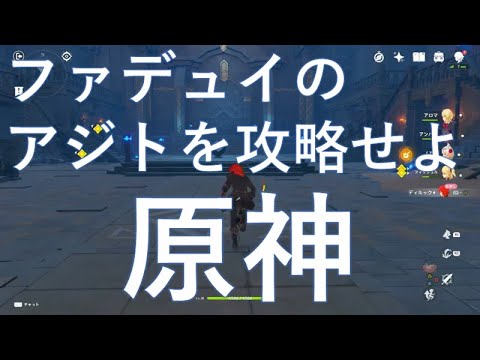 （原神）ファデュイのアジト攻略作戦！（ゆっくり実況）